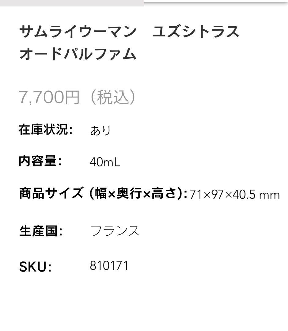 サムライウーマン　香水　3セット