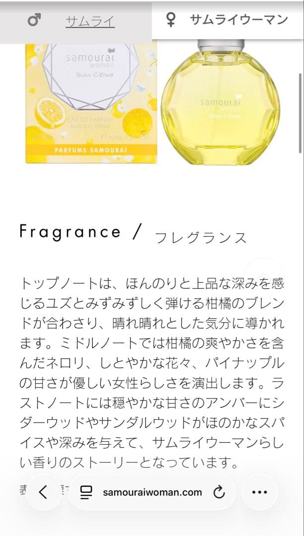 サムライウーマン　香水　3セット