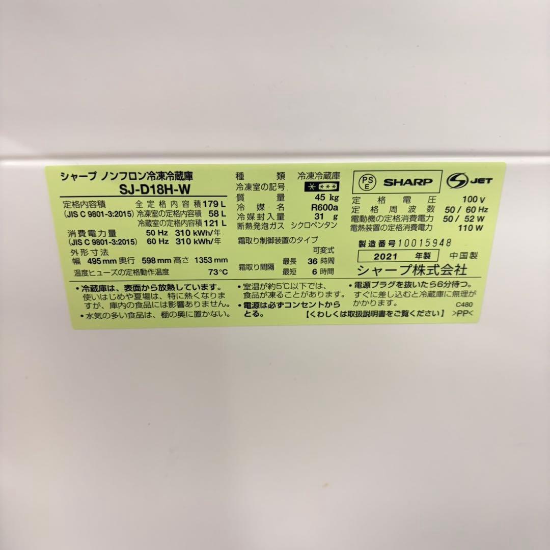 940 SHARP 180ℓ 大きめ　冷蔵庫　極美品　一人暮らし　同棲向け