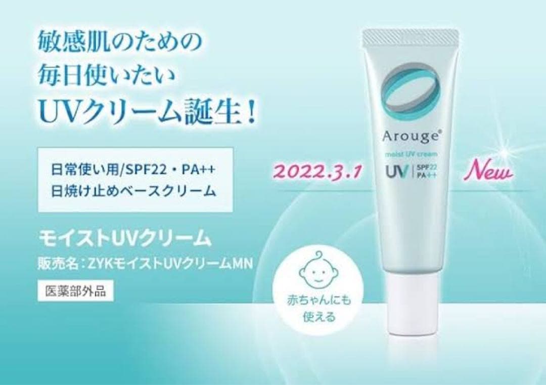 アルージェ　モイストUVクリーム　30g✖︎3個セット