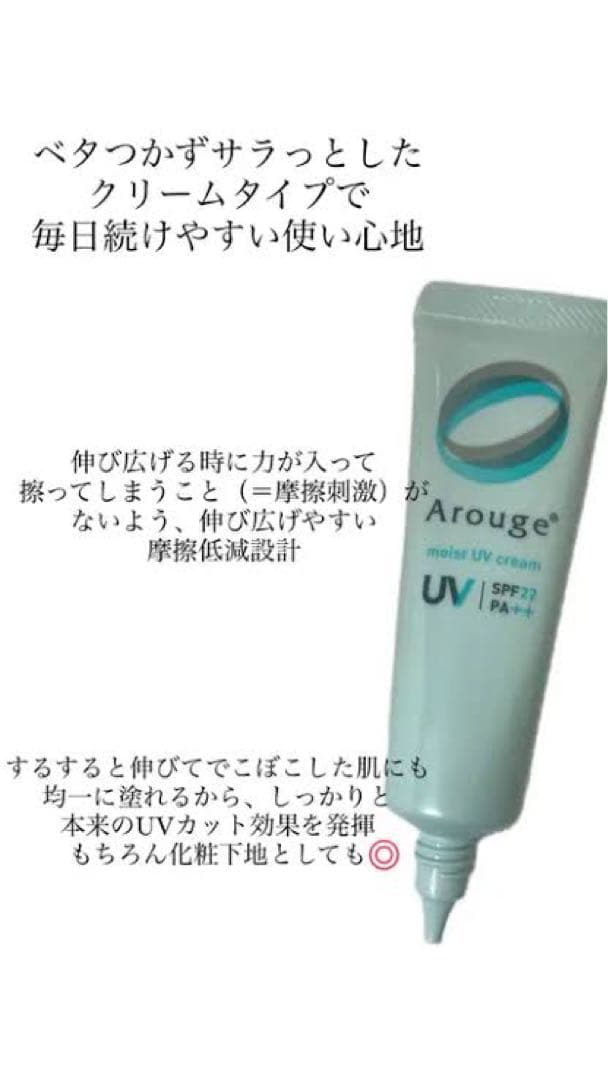 アルージェ　モイストUVクリーム　30g✖︎3個セット