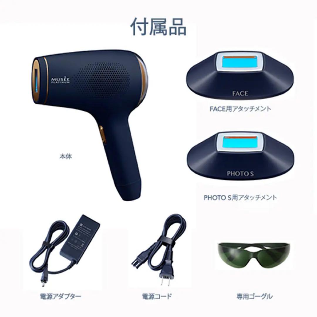 MUSEE EPI PHOTO SKIN CARE HIGH GRADE 脱毛器