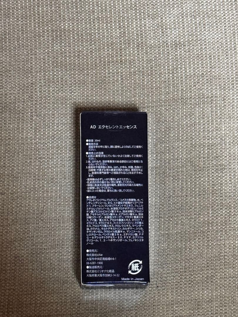 【39ekat様限定】ichie化粧品セット