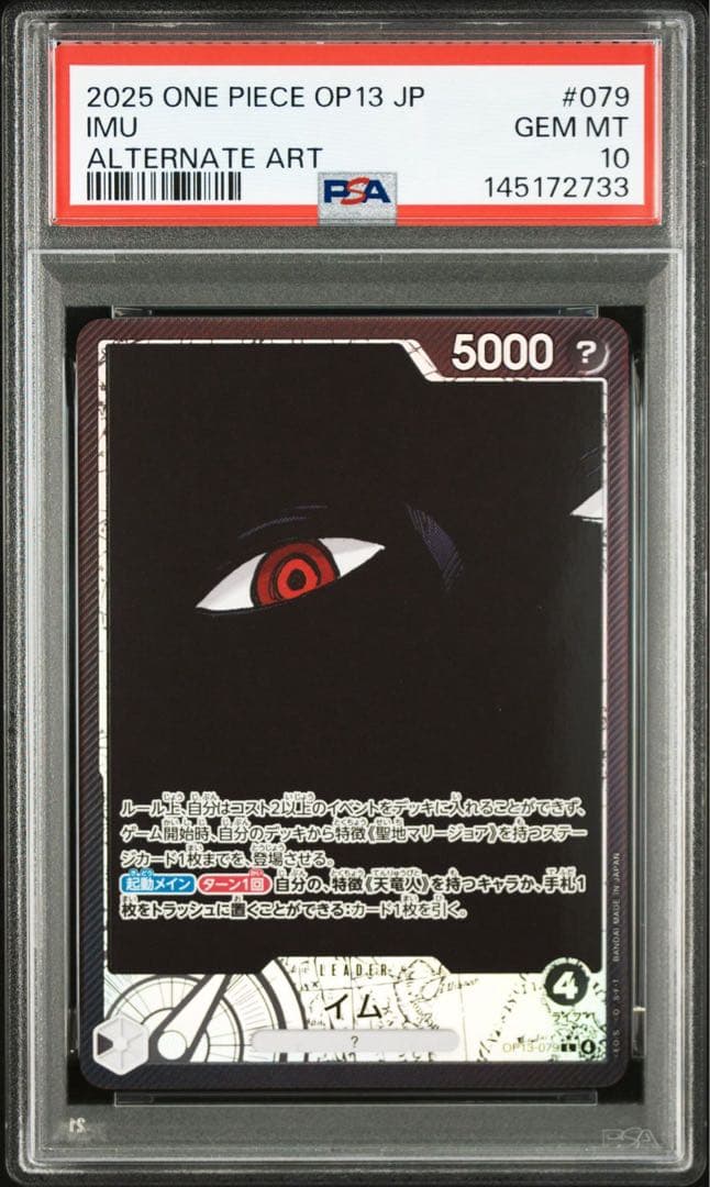 【PSA10&9混合】イム&五老星 PSA6連番 受け継がれる意志 ゴッドパック