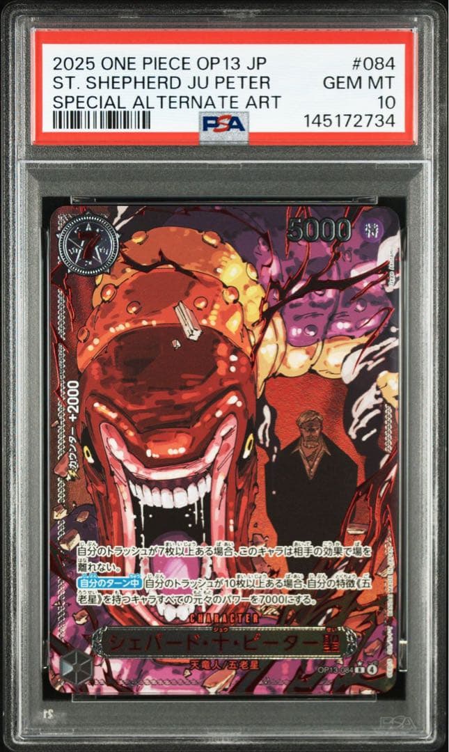 【PSA10&9混合】イム&五老星 PSA6連番 受け継がれる意志 ゴッドパック