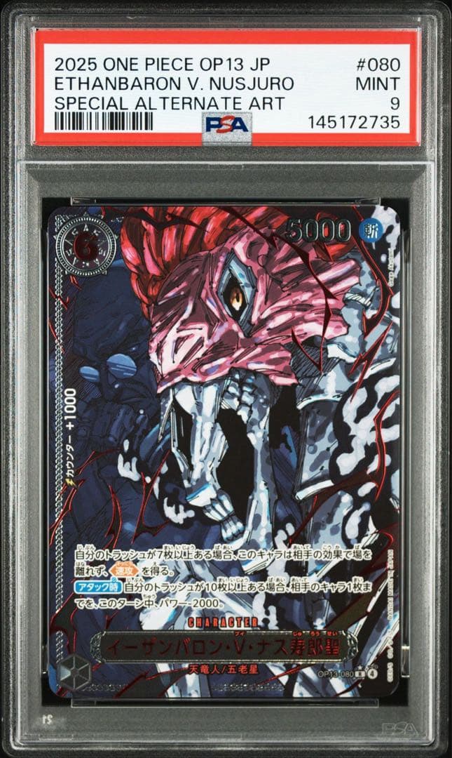 【PSA10&9混合】イム&五老星 PSA6連番 受け継がれる意志 ゴッドパック