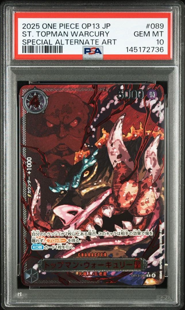 【PSA10&9混合】イム&五老星 PSA6連番 受け継がれる意志 ゴッドパック