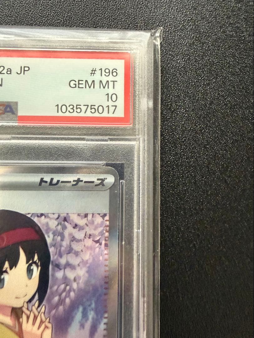 【PSA10】エリカの招待 SR SV2a ポケモンカード151 196/165
