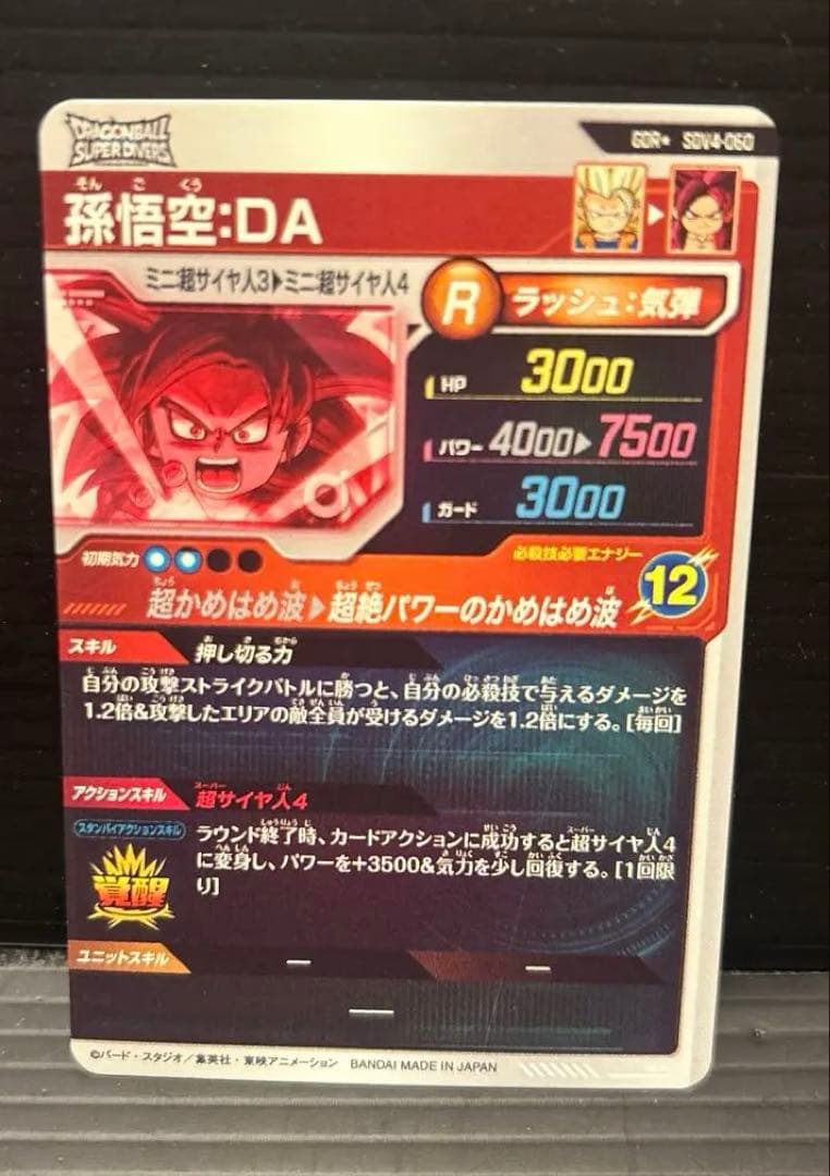 ドラゴンボールスーパーダイバーズSDV4-060孫悟空DA★パラレル★