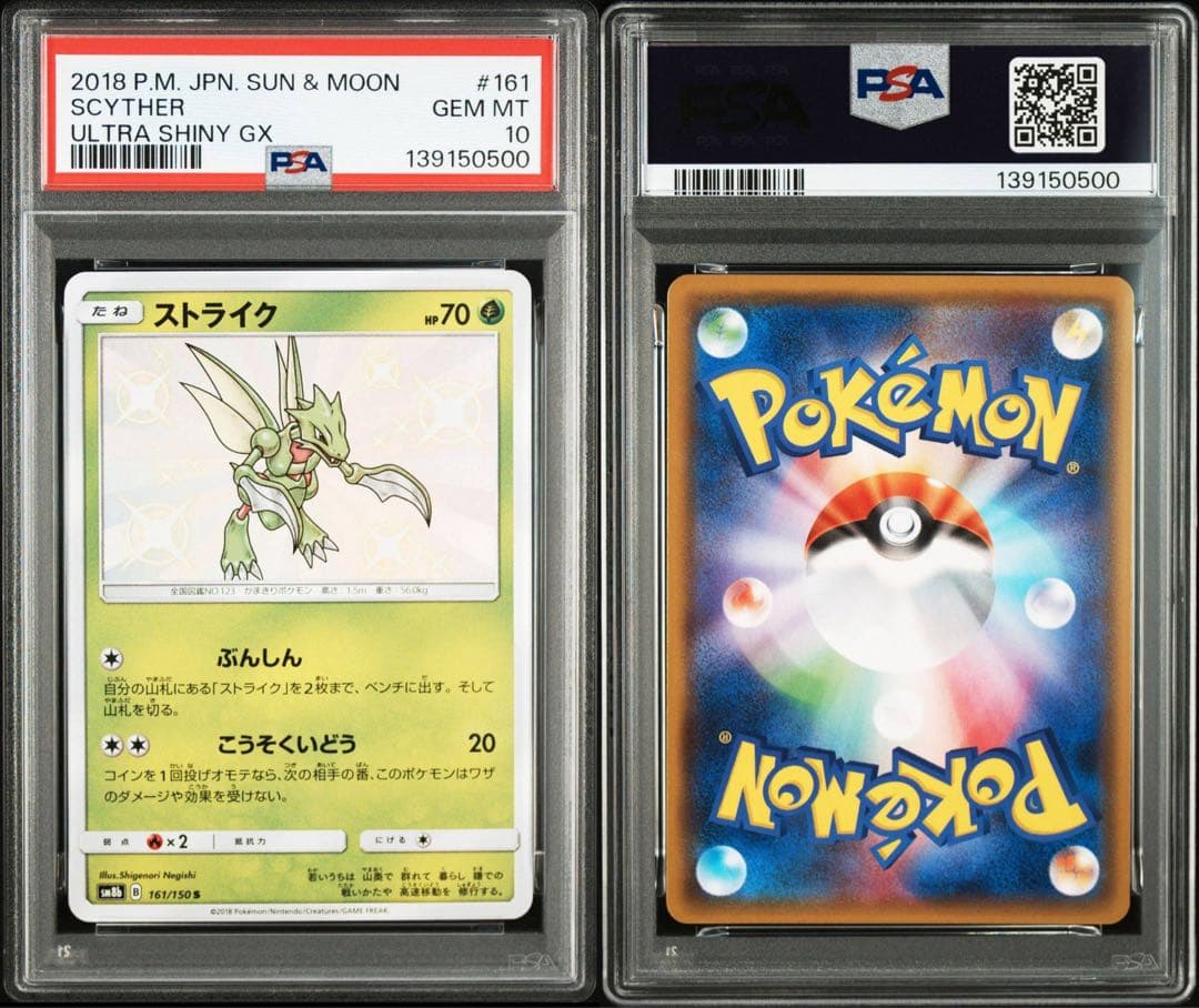 【世界に193枚】　PSA10 色違い ストライク s