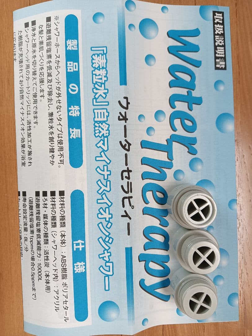 Water Therapy ウォーターセラピー★フリーサイエンス★素粒水シャワー