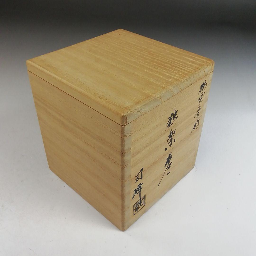 Ｗ３８６　棗　『鵬雲斎好　独楽棗』『新井司峰』　共箱　茶道具