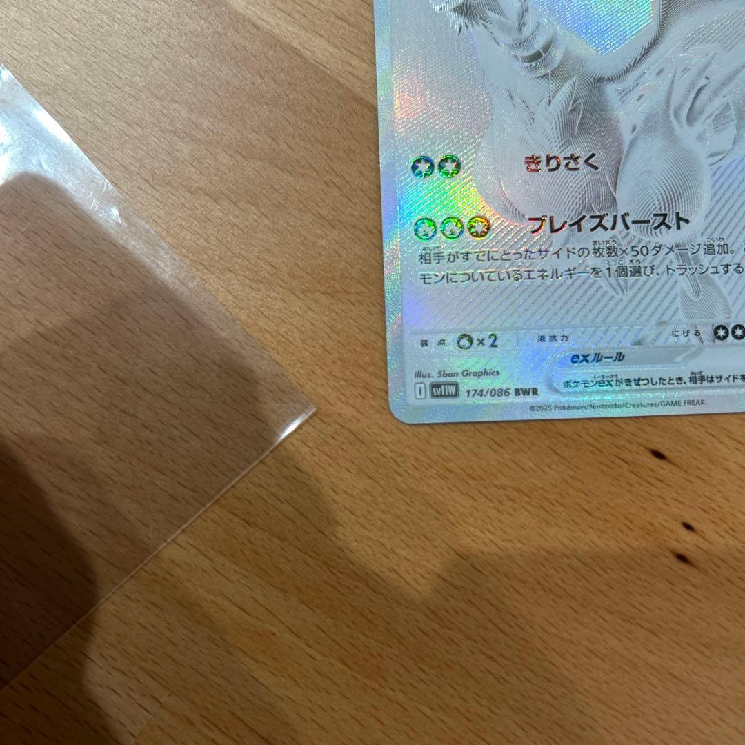 ゾノ　レシラムex BWR、ファイヤー&サンダー&フリーザー　sa
