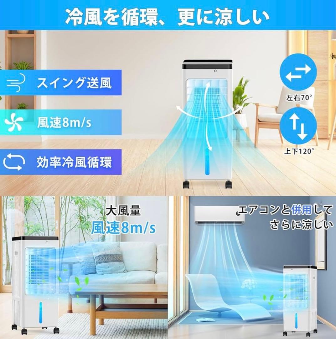 【新品】 冷風機 冷風扇 急速冷却 3段階風量切替 8L大容量 2個保冷パック