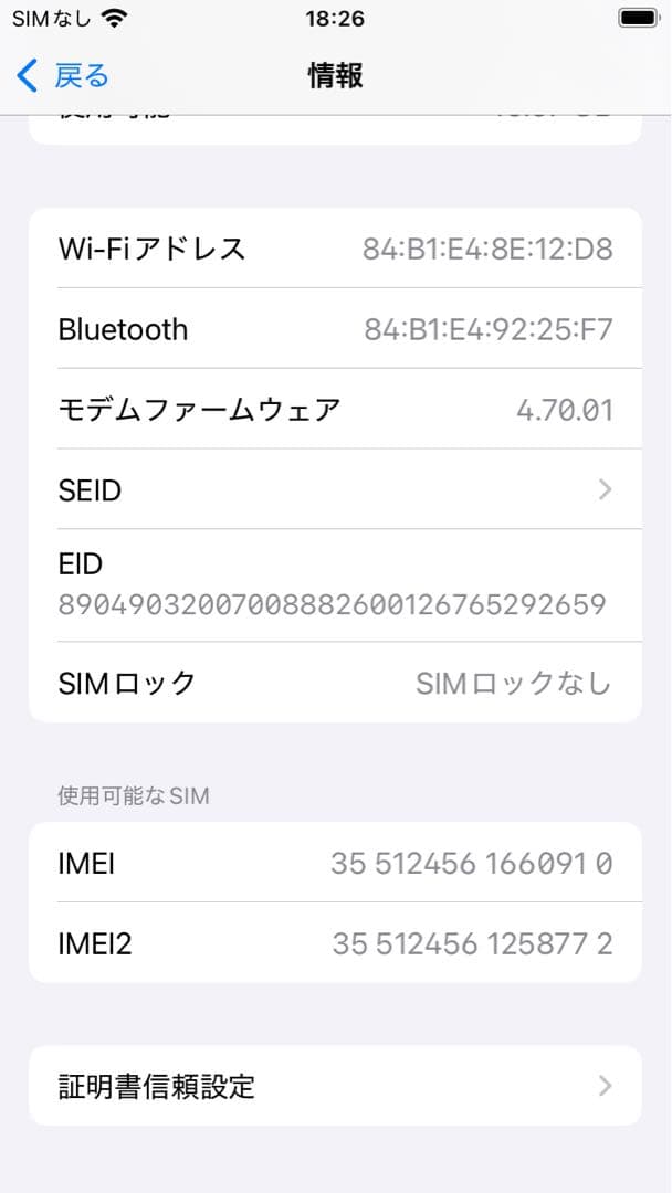 【超美品】Apple iPhone SE (第3世代) ブラック　64GB