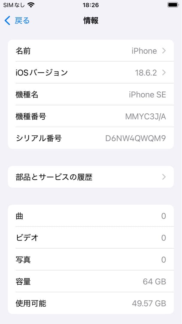 【超美品】Apple iPhone SE (第3世代) ブラック　64GB