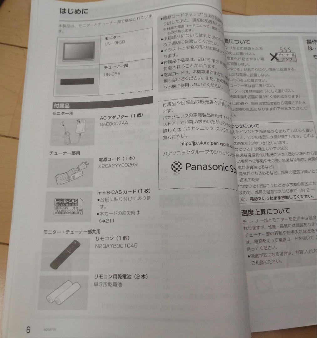 Panasonic　ビエラ　 ポータブルテレビ UN-19F5　動作確認済み