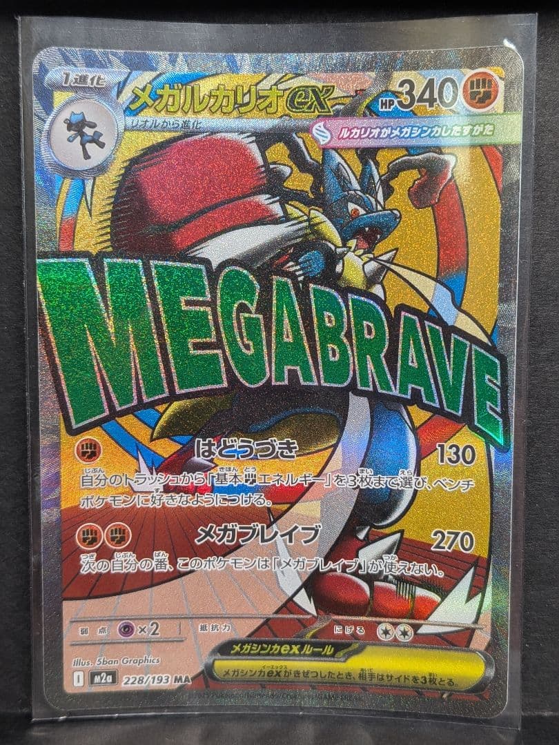 ポケモンカード　メガリザードンX　メガカイリューex　メガルカリオex2枚