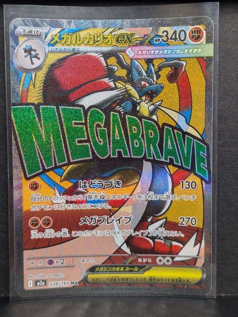 ポケモンカード　メガリザードンX　メガカイリューex　メガルカリオex2枚