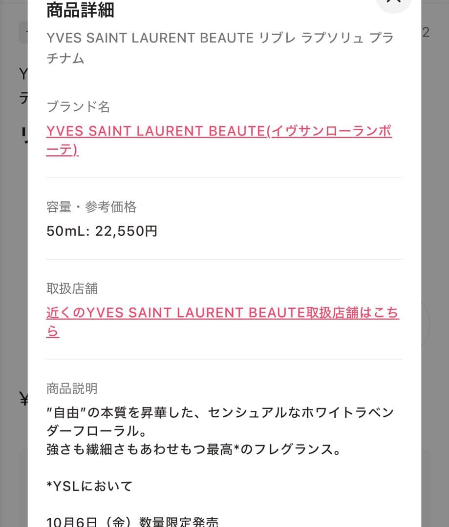 YVES SAINT LAURENT BEAUTE リブレラプソリュ プラチナム