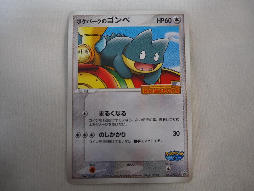 【ポケカ】　ポケパークのゴンべ　【管理番号：３３】