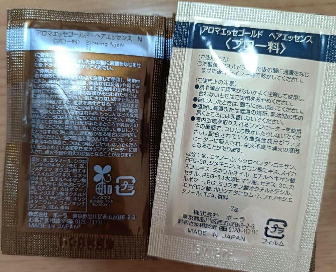 POLA アロマエッセゴールド ヘアエッセンス 3g168個