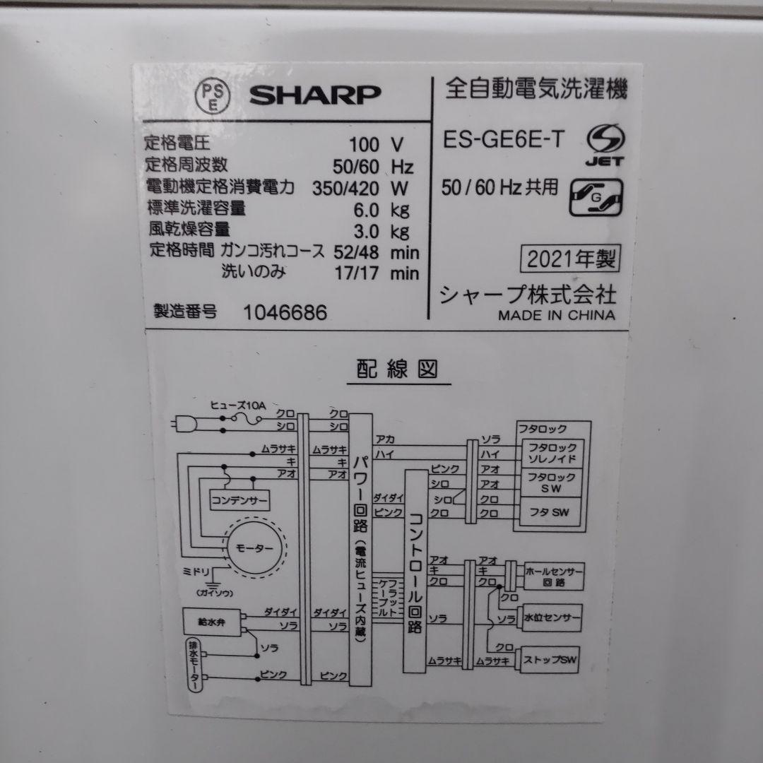 SHARP 洗濯機 2021年 製造 ６㎏ ES-GE6E-T