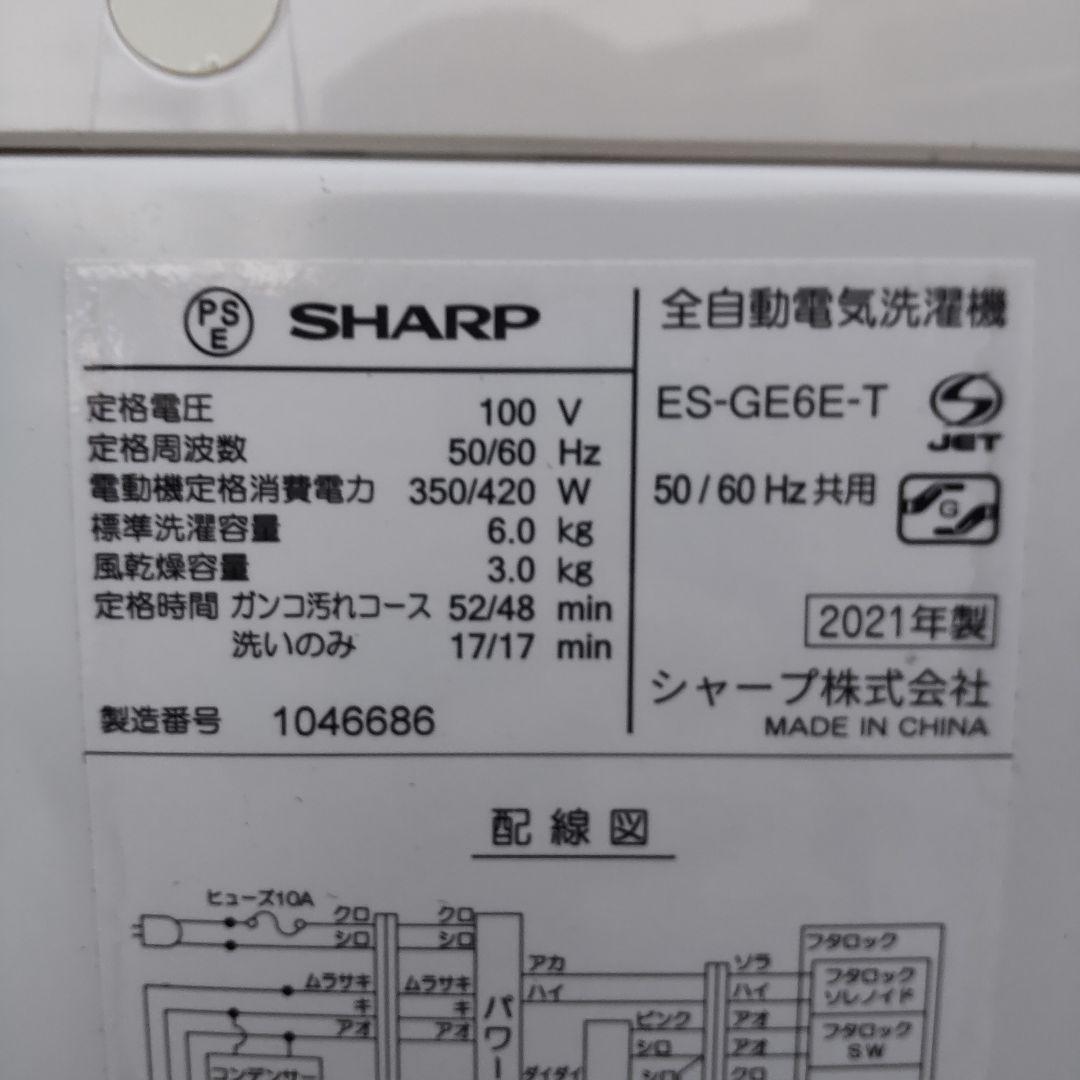SHARP 洗濯機 2021年 製造 ６㎏ ES-GE6E-T