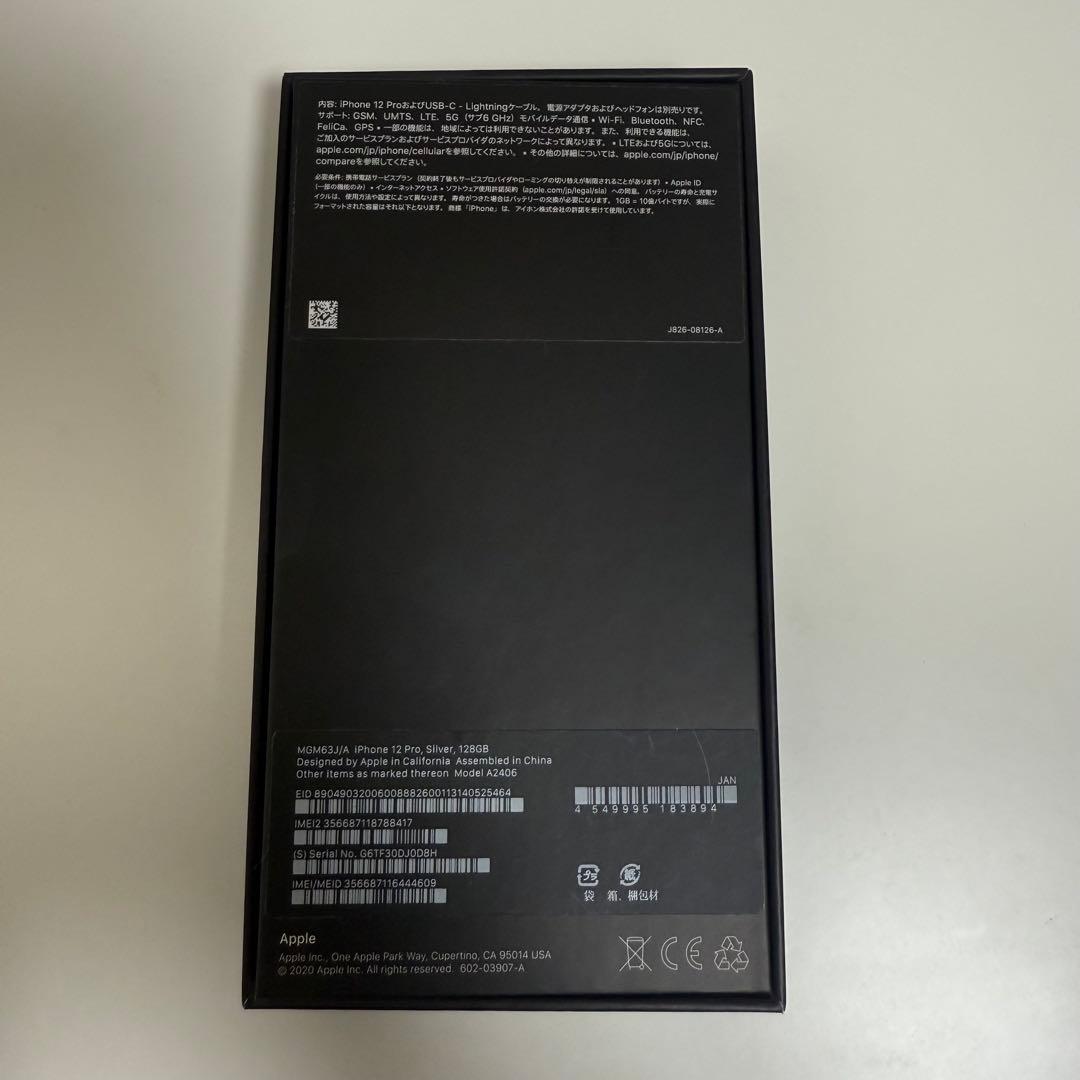 iPhone12 pro 本体(箱、付属品込)
