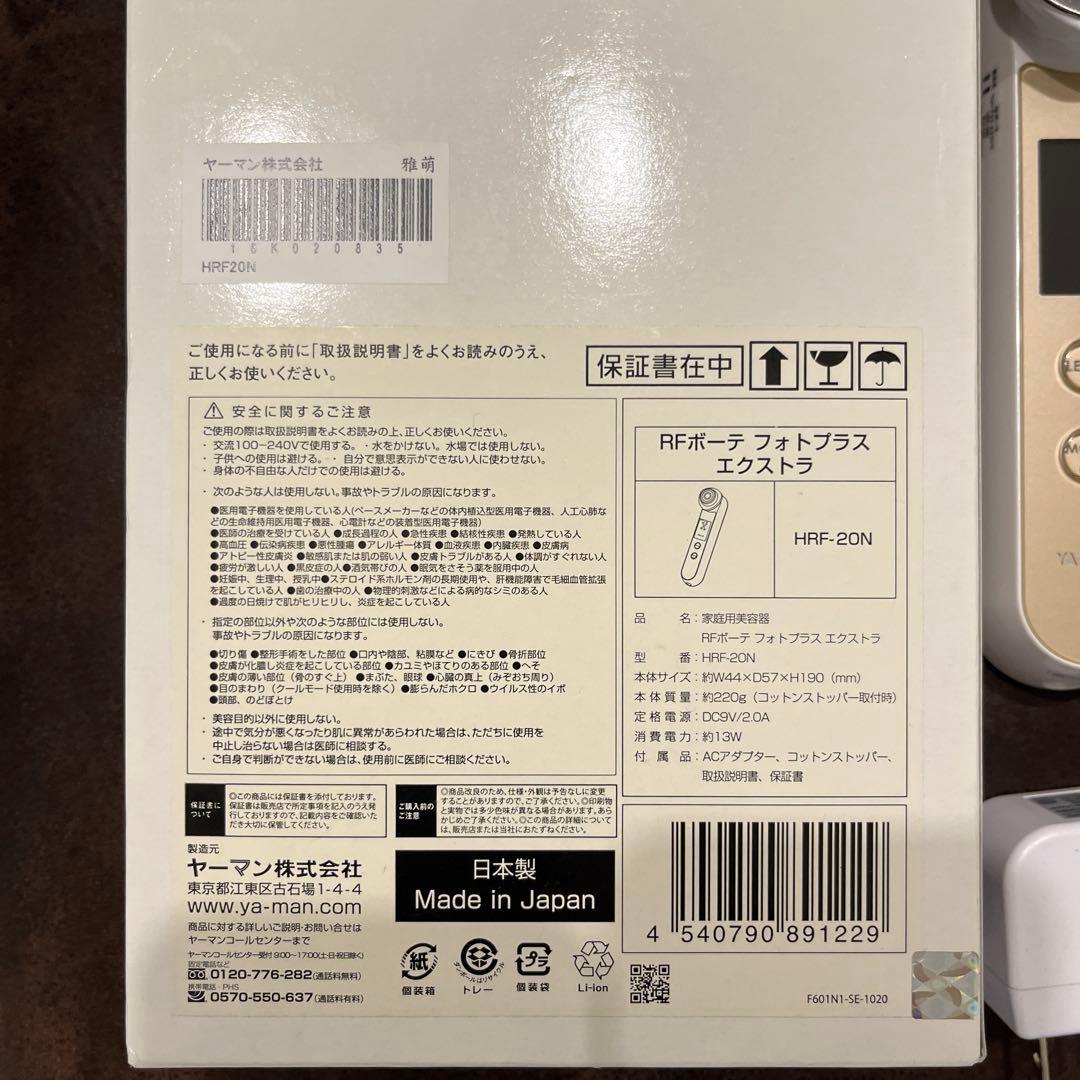 YA-MAN RF 美顔器 フォトプラス EX HRF20N シャンパンゴールド