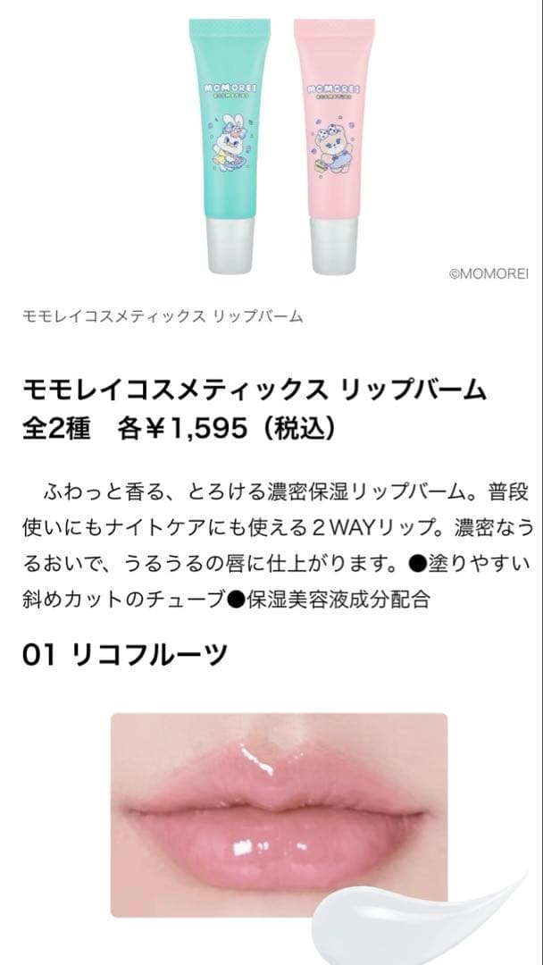 MOMOREI COSMETICS 11点セット ポシェット ステッカー付き