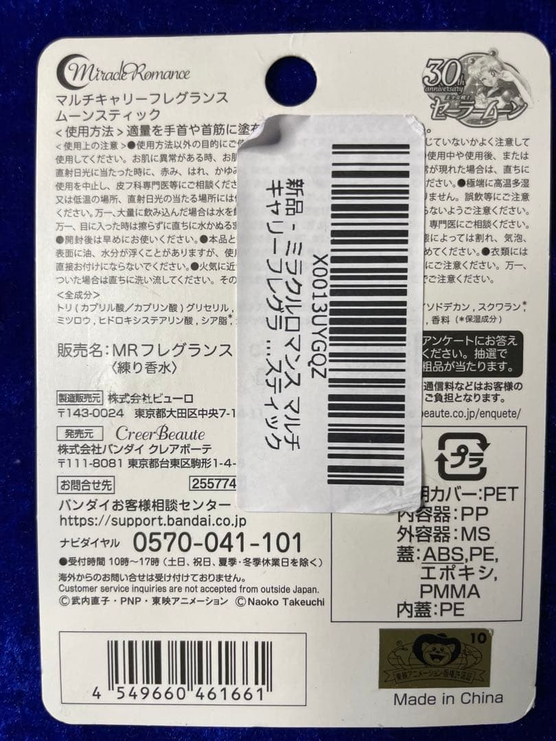 セーラームーン ミラクルロマンス マルチキャリー フレグランス シトラス セット
