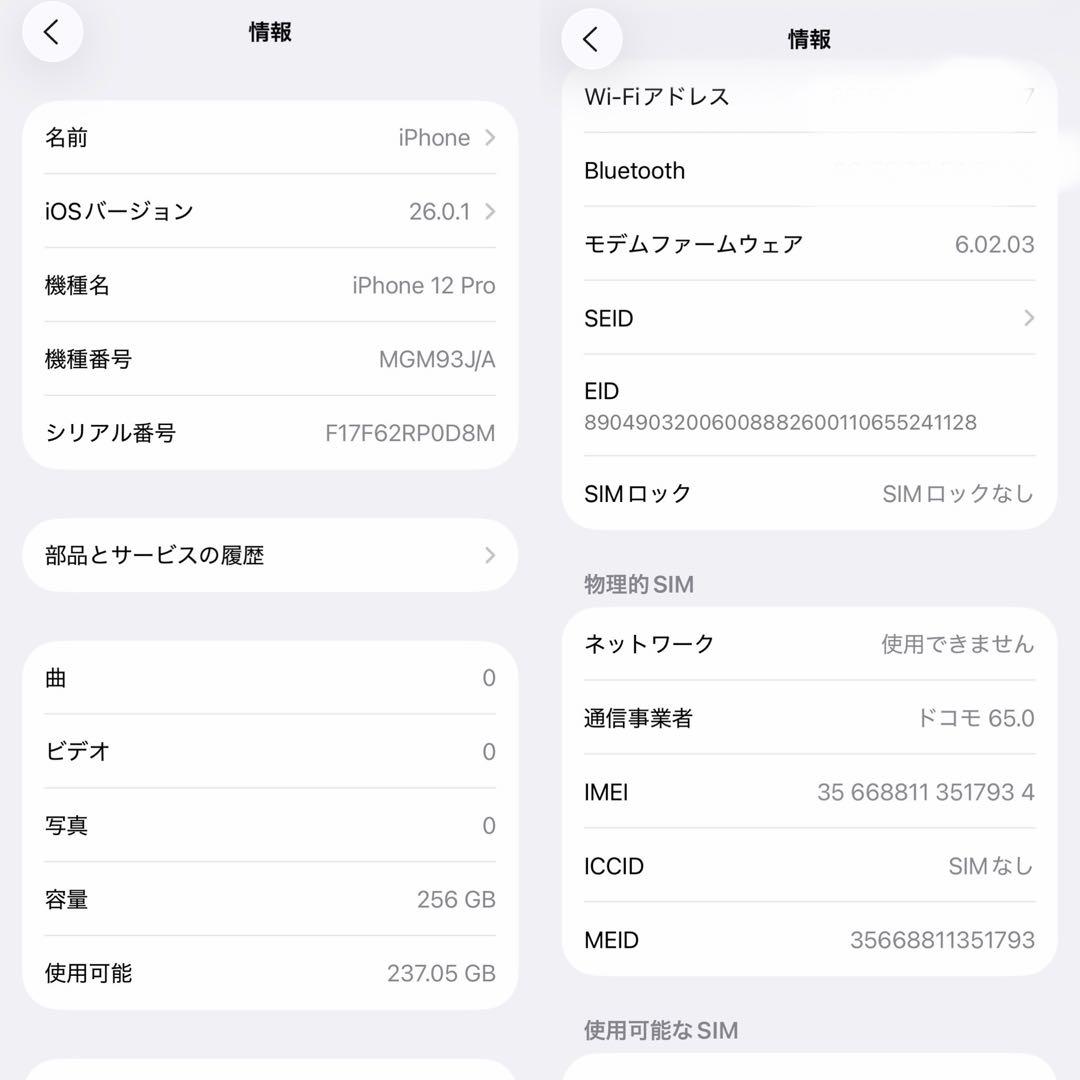 iphone12pro 256GB バッテリー100% SIMフリー