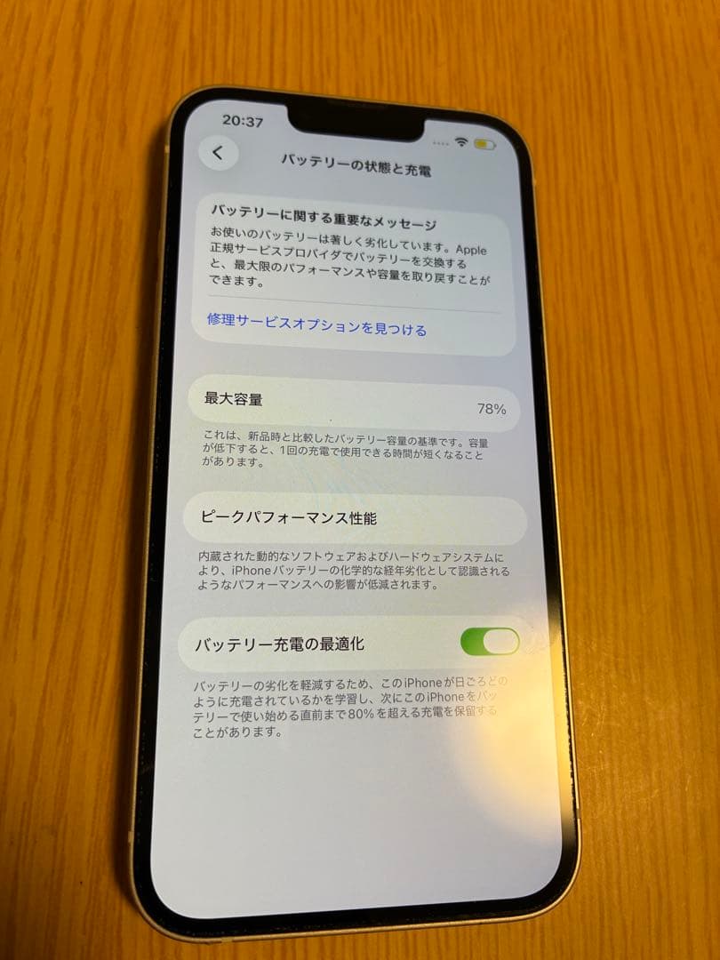 Apple iPhone 13 ホワイト 本体　256GB