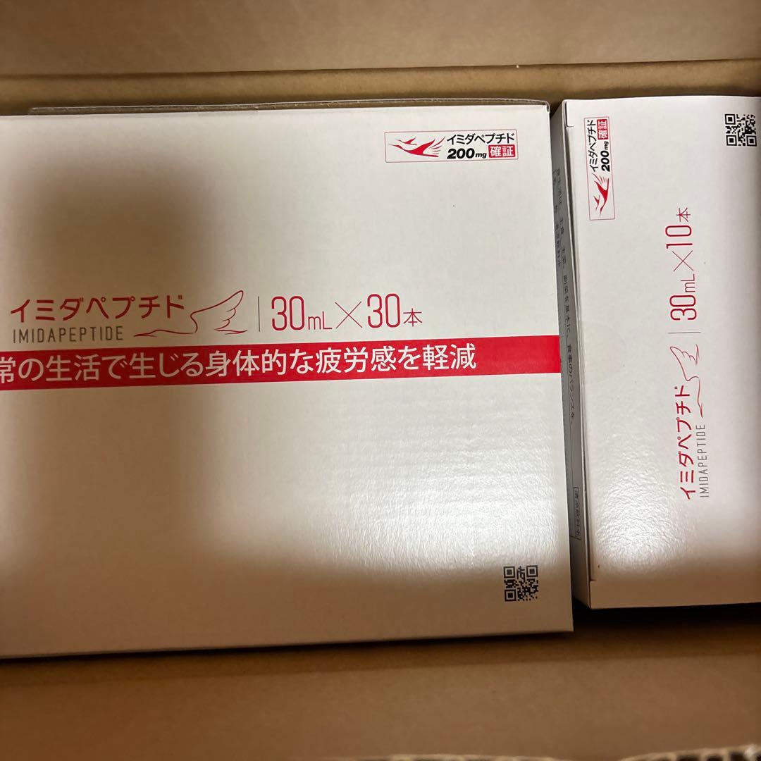 イミダペプチド