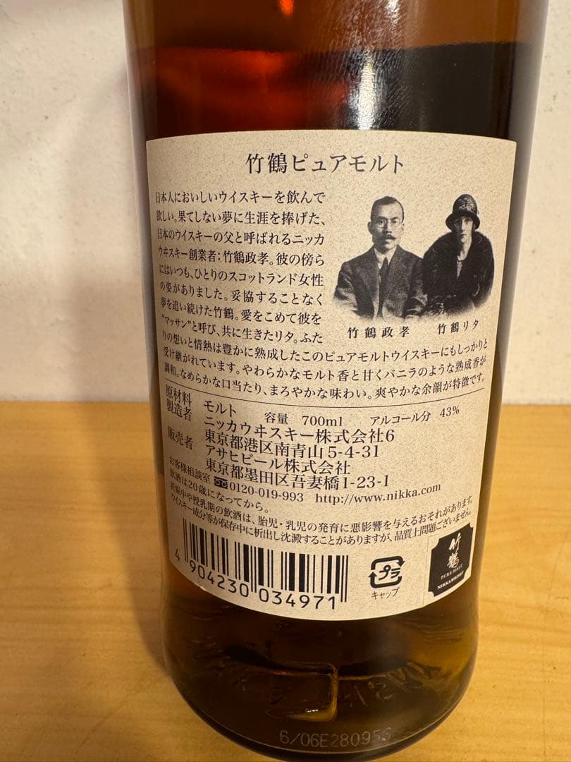 NIKKA WHISKY 竹鶴 ピュアモルト 700ml