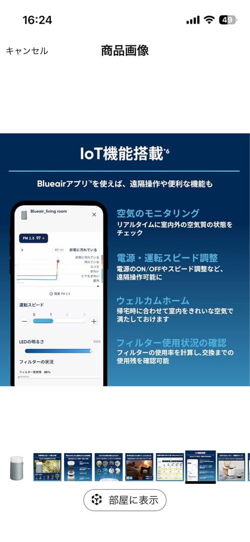 【美品】Blueair BlueMax 3250i 空気清浄機