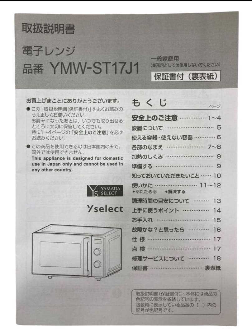 高年式　23年製　YAMADA SELECT YMW-ST17J1 美品