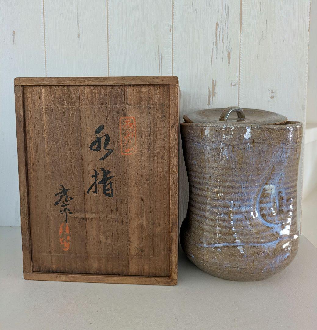 赤膚山元窯　古瀬堯三作　水指　茶碗　セット　抹茶茶碗　茶道具