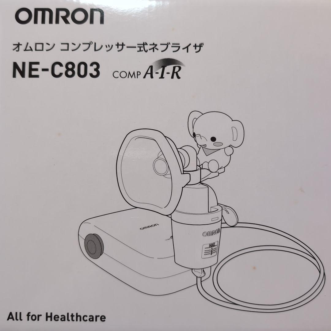 【美品】オムロン　コンプレッサー式ネブライザー　NE-C803