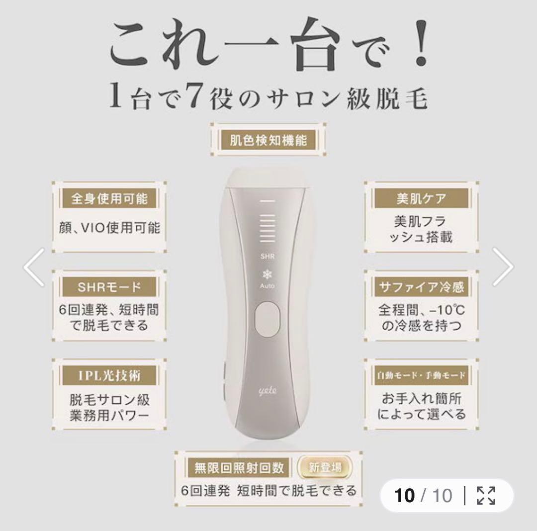 家庭用脱毛器 yete パープル