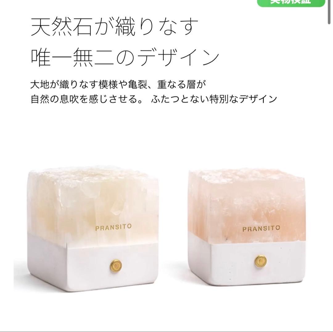 PRANSITO 元渡 ランプ型アロマストーン 天然鉱石 手作り仕上げ 3色調光
