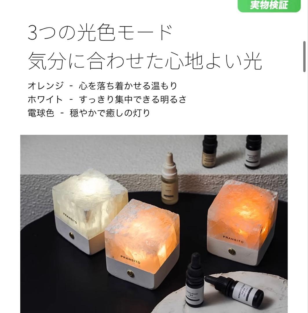 PRANSITO 元渡 ランプ型アロマストーン 天然鉱石 手作り仕上げ 3色調光
