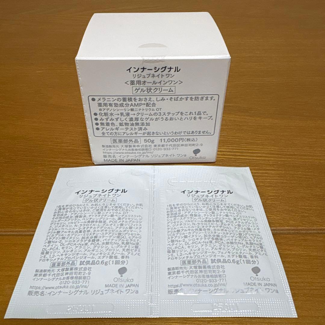 インナーシグナル　リジュブネイトワン 50g パウチ2回分付き