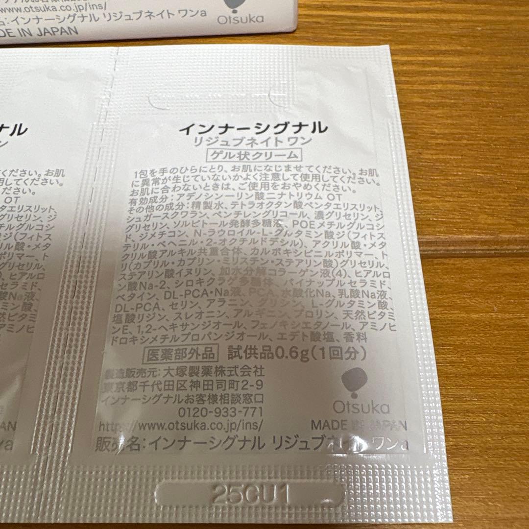 インナーシグナル　リジュブネイトワン 50g パウチ2回分付き