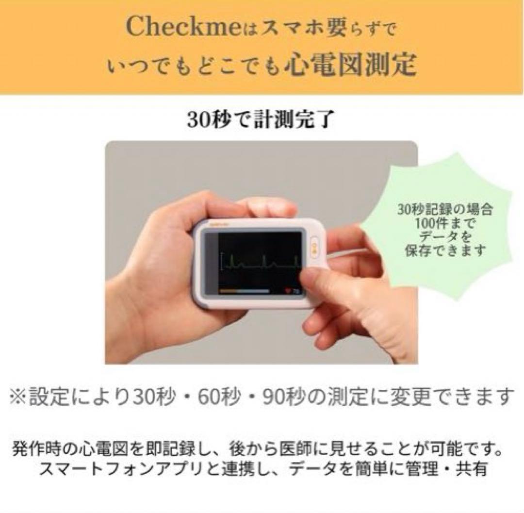 SAN-EI携帯型ヘルスモニター 「Checkme Pro B BASIC」+α