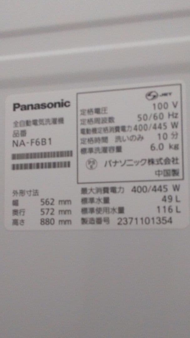 美品! Panasonic 縦型洗濯機 6.0kg 2023年製ホワイト