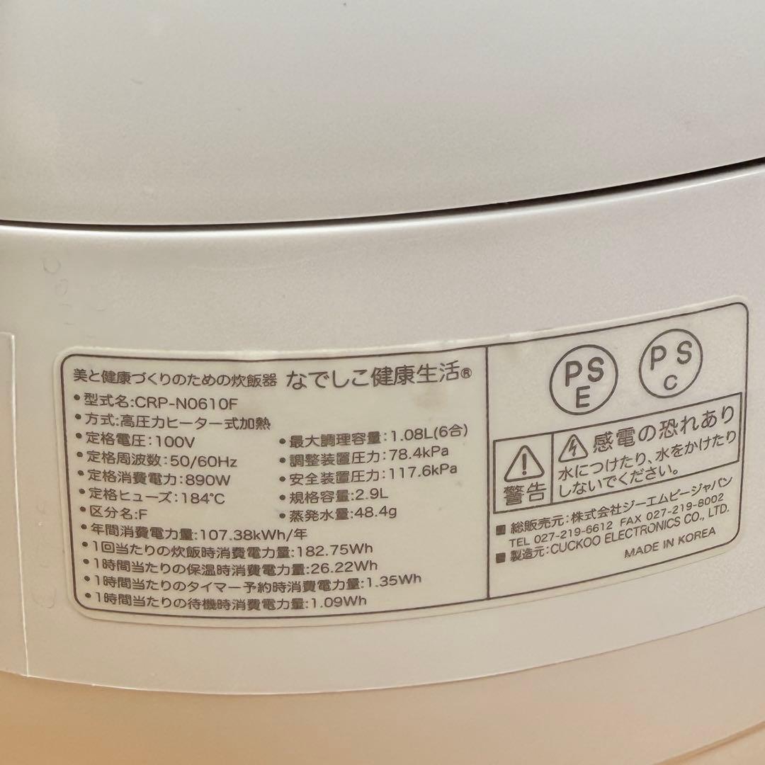 なでしこ健康生活 炊飯器 6合炊 CRP-N0610F 酵素 玄米炊飯器