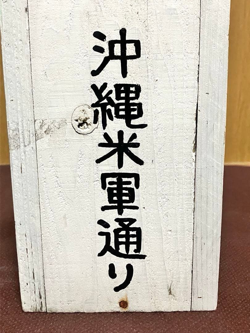 【昭和レトロ】海軍牛乳 沖縄米軍通り ☆牛乳箱 アンティーク コレクション ⑤