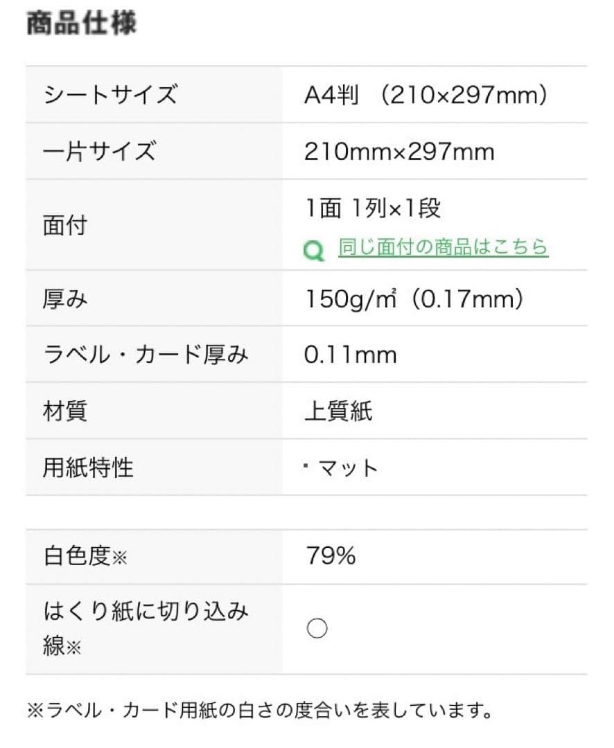 コピー ラベルシール 78枚　A4 A−one エーワン ノーカット　28377